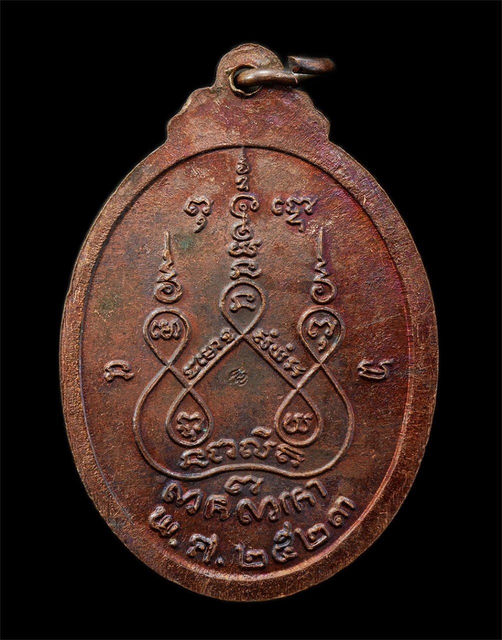 15Jul25 (44)p.jpg - เหรียญหลวงพ่อยิ้ม หลวงพ่อเฉลิม กุสลธมฺโม วัดตาลเตี้ย ต.ตาลเตี้ย อ.เมือง จ.สุโขทัย เหรียญเนื้อทองแดง พระเก่าสวย  | https://kamulet.in.th